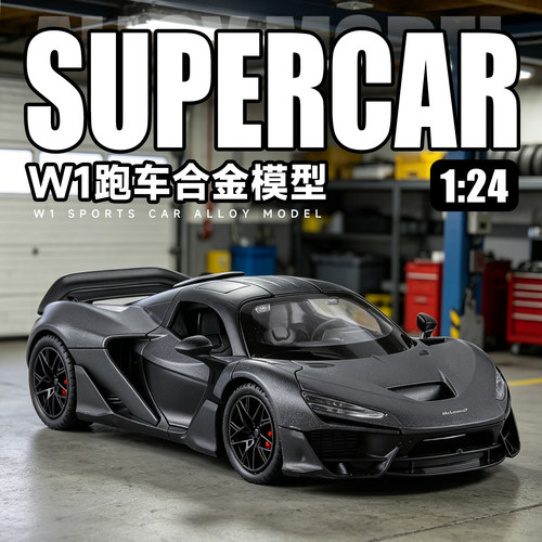 金车将1:24迈凯伦W1赛车模型声光回力转向减震儿童玩具摆件