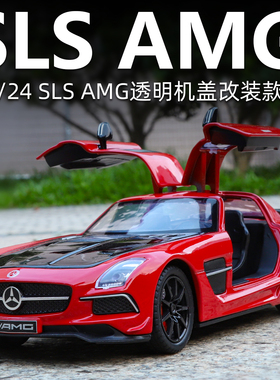 新豪迪1:24轿跑大奔SLS AMG透明机盖改装版合金车模型儿童玩具