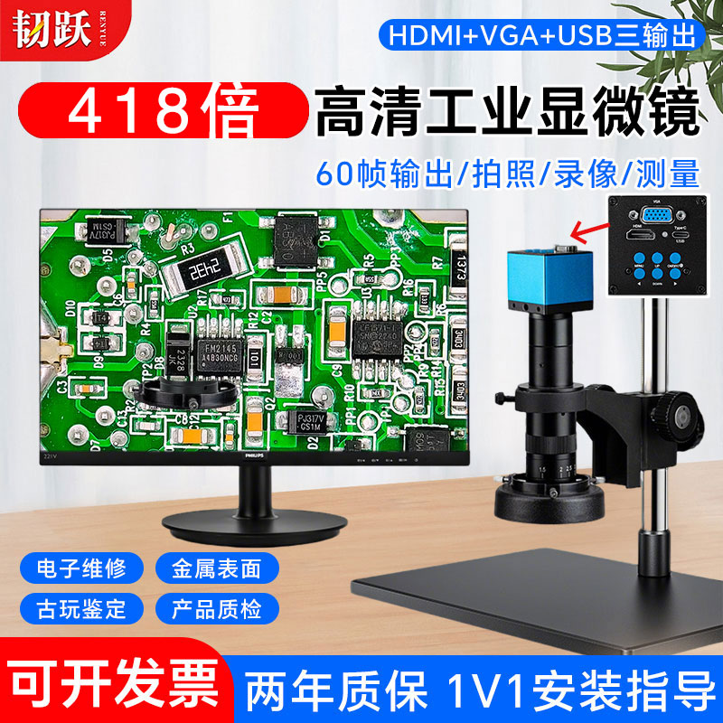 韧跃高清电子显微镜手机维修放大镜工业USBCCD相机高倍专业放大镜