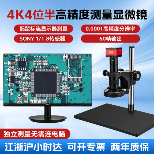 韧跃高清4K显微镜高精度测量光学工业CCD电子数码视频体视手机维
