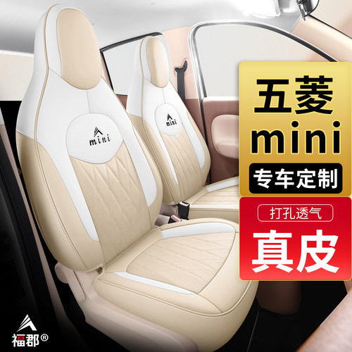 五菱宏光迷你miniEV汽车座套