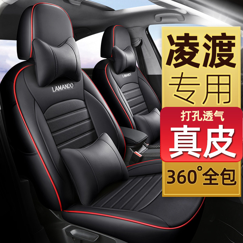 大众凌渡L座套全包真皮座椅套凌度汽车坐垫202526款四季通用座垫