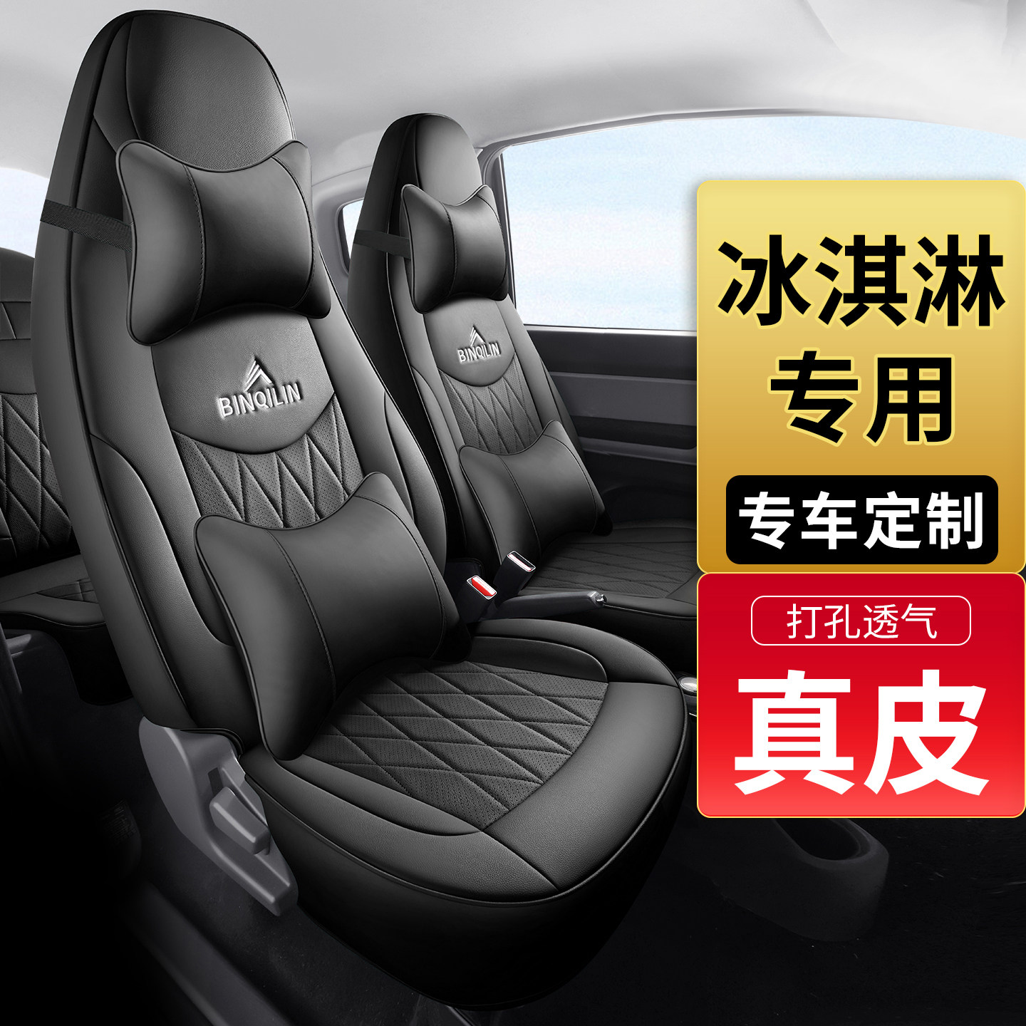 奇瑞qq冰淇淋座椅套全包围冰激凌座套2025款四季通用坐垫真皮座垫