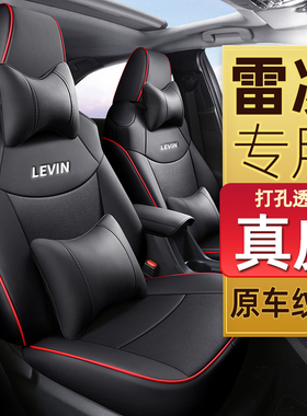 真皮汽车座套丰田雷凌坐垫2025款智能电混双擎座垫运动版座椅套