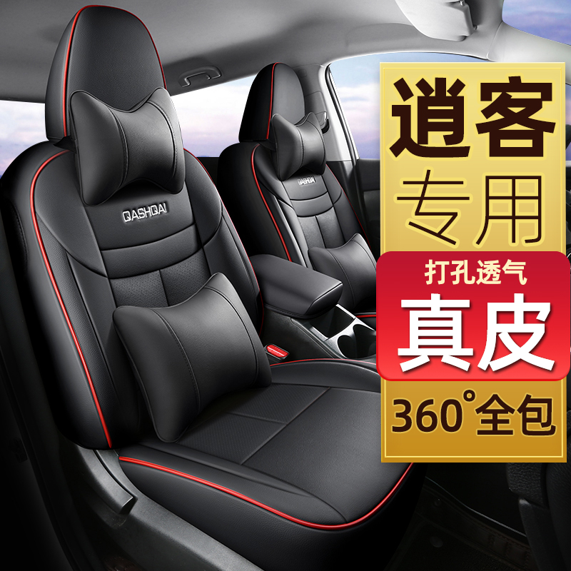 日产逍客经典座套全包真皮2025款荣誉汽车坐垫座椅套四季通用座垫