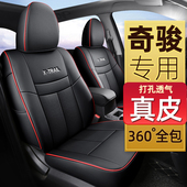 真皮座套日产奇骏荣耀汽车坐垫套全包2017892325款 通用 座椅套四季