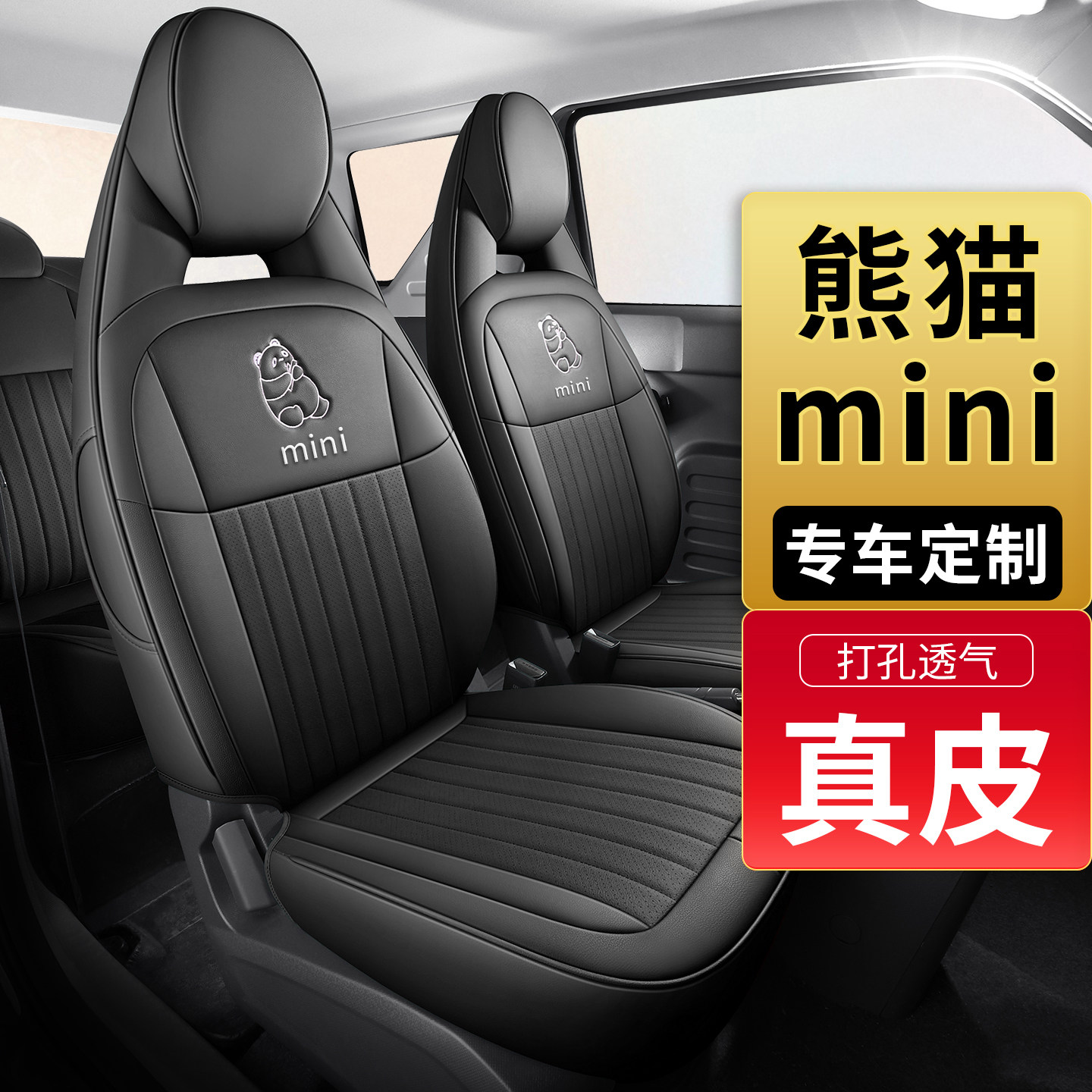 吉利熊猫mini专用汽车座套四季通用全包围真皮坐垫座椅套透气座垫
