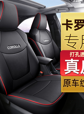 丰田卡罗拉锐放座套真皮全包四季通用汽车坐垫202426款双擎座椅套