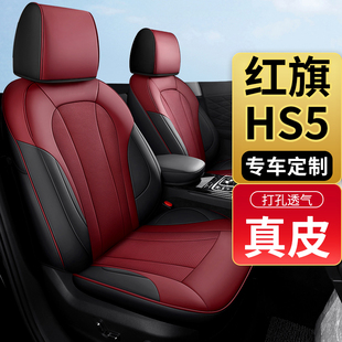 红旗hs5专用汽车座套四季通用真皮全包围坐垫透气座椅套垫座位垫