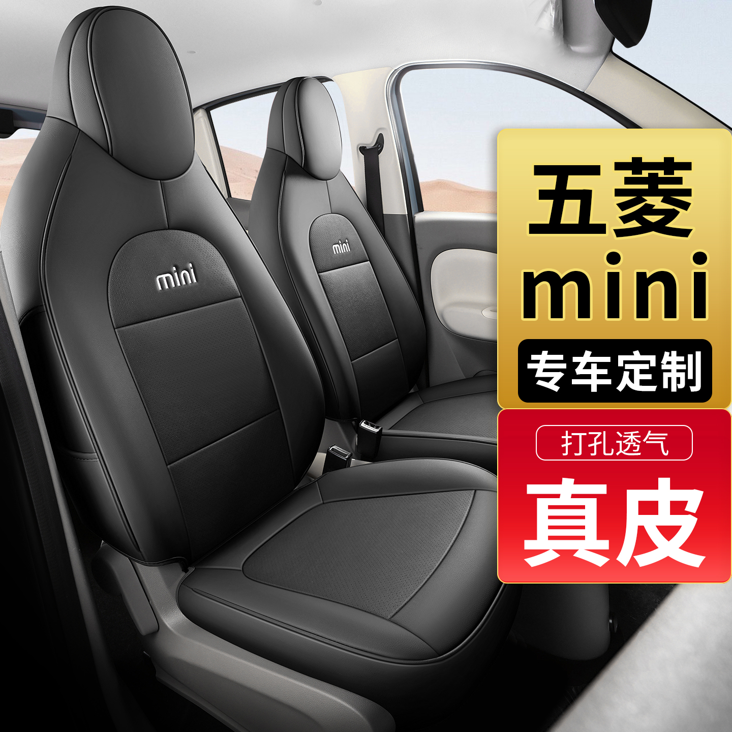 五菱宏光迷你miniEV汽车座套