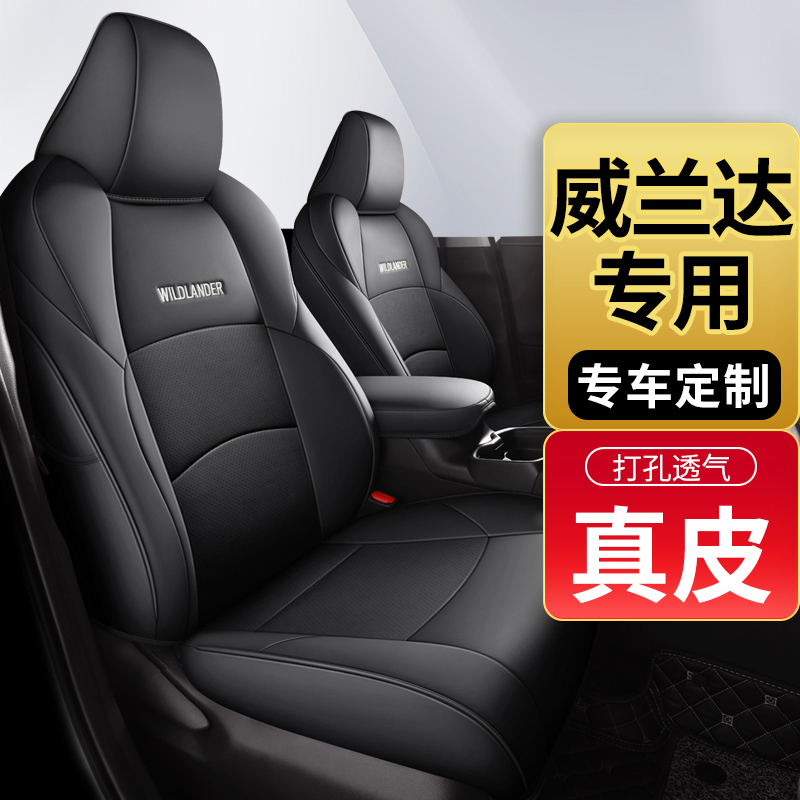 丰田威兰达专用全包座套