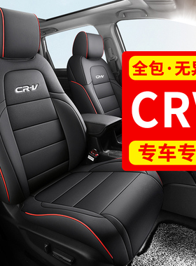 东风本田crv专用座套全包围2026款四季通用座椅套汽车坐垫座垫套