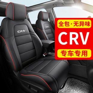 东风本田crv专用座套全包围2024款四季通用座椅套汽车坐垫座垫套