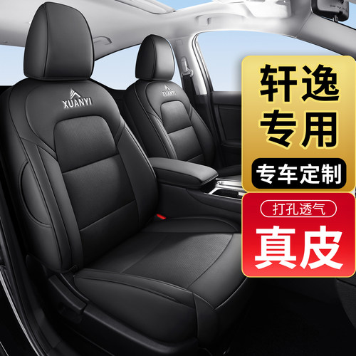 品牌直营新轩逸原车尺寸汽车座套