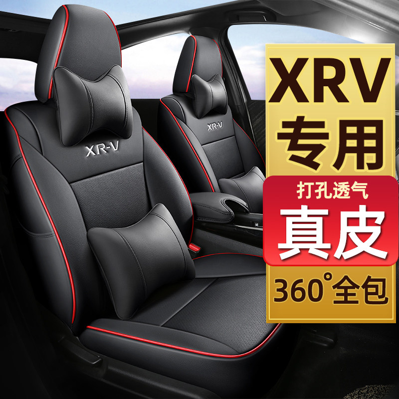 真皮座套东风本田xrv四季通用专用坐垫2024新款全包围座椅套座垫