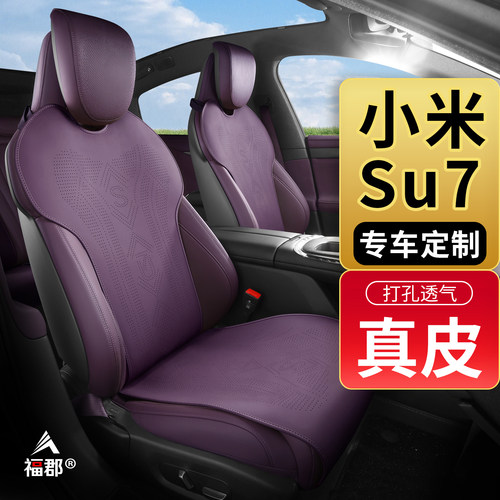 原车同色小米SU7液态硅皮马鞍垫