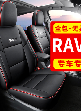 丰田荣放rav4座套真皮双擎2026款座垫汽车坐垫座椅套全包四季通用
