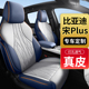 通用座垫全包真皮坐垫座椅套 pro汽车座套四季 比亚迪宋plusdmi