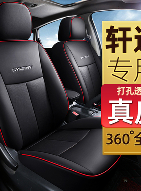 日产新轩逸经典座套14代坐垫座椅套2017892126款15代全包真皮四季