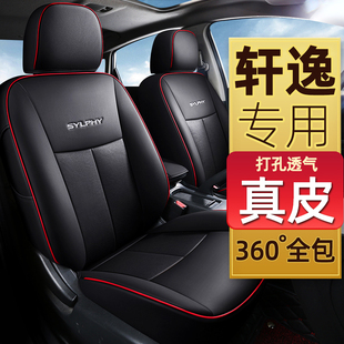 东风日产新轩逸经典座套14代坐垫座椅套2017892126款全包真皮四季