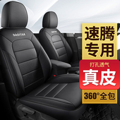 一汽大众速腾真皮全包围汽车座套2026款 通用坐垫座椅套专用 四季