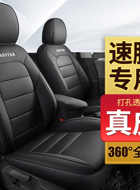 一汽大众速腾真皮全包围汽车座套2026款四季通用坐垫座椅套专用