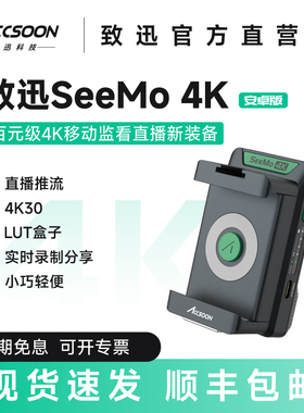 致迅TOPRIG seemo4k无线图传监视器手机外接适配安卓华为小米三星