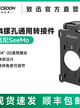 致迅SeeMo iPad/相机兔笼一代快拆背板快装板NPF电池扣板通用