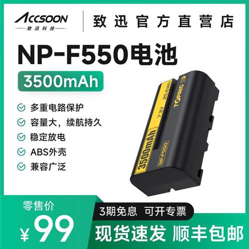 致迅TOPRIGNP-F550电池3500mAh大容量NP-F充电器图传监视器补光灯