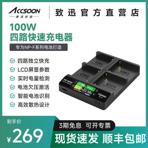 致迅TOPRIG四路快速充电器PD100W快充NP-F550/F750/F970电池底座
