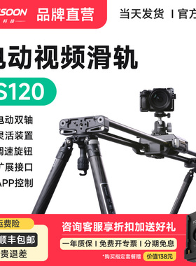 致迅TOPRIG S40/S60/S120电动视频滑轨相机摄影摄像静音延时拍摄