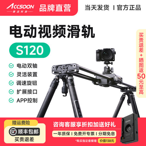 致迅TOPRIGS120电动滑轨120cm