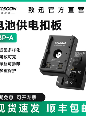 致迅TOPRIG BP-A供电扣板PD快充BP-A30/A60/A90佳能电池充电器
