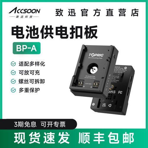 致迅TOPRIG BP-A供电扣板PD快充BP-A30/A60/A90佳能电池充电器