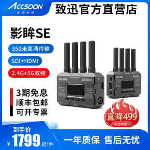 SDI一发四收4g 致迅影眸SE无线图传2.4g 5g图传双频350m传输HDMI