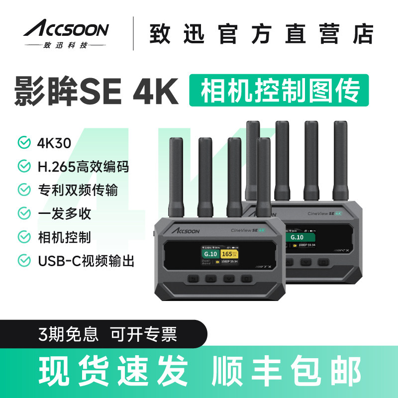 致迅影眸SE4K超高清无线图传控制相机监视器双频传输手机连接直播