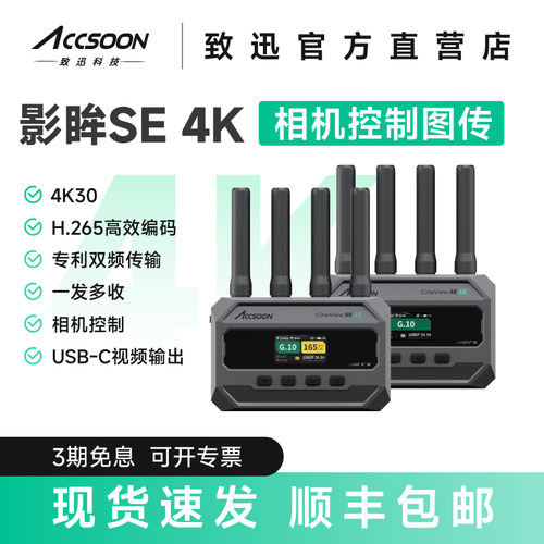 致迅影眸SE4K超高清无线图传