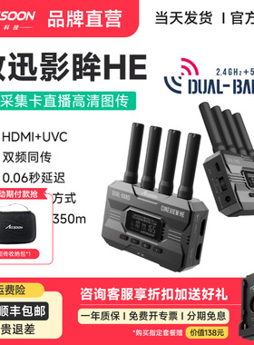 致迅影眸HE/SE/SEpro无线图传监视器一发四收hdmi高清直播摄影像