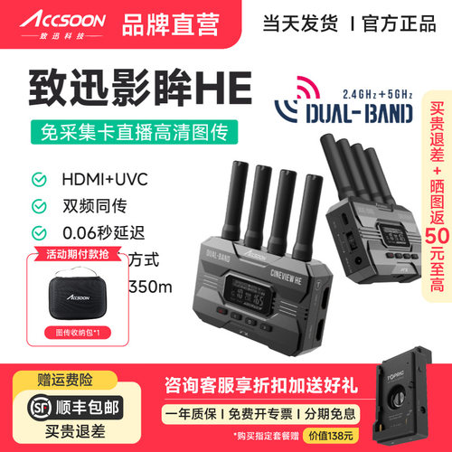 致迅影眸HE无线图传直播利器