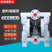 3EB 1寸工程塑料隔膜泵KMR聚丙烯气动隔膜泵 6661A3