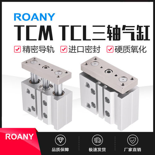 亚德客型三杆三轴带导杆气缸TCM20*20SX30X50SX*75S*80*100