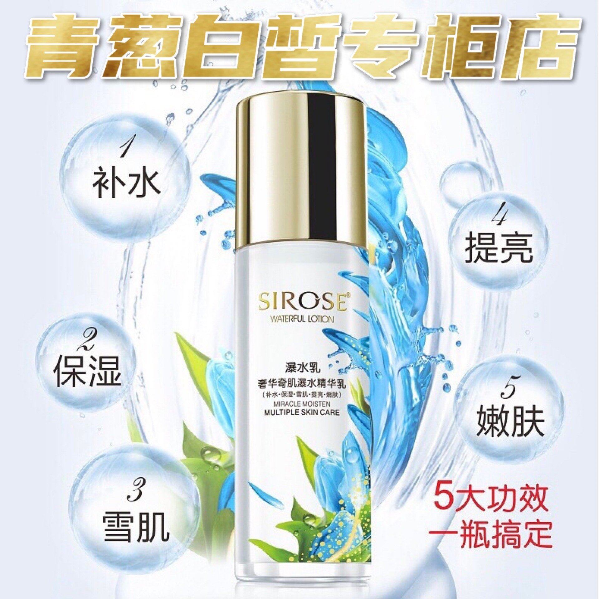 中国SIROSE/白皙改善黯沉