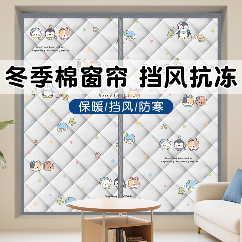 新款棉窗帘冬季防寒加厚保温保暖防风免打孔自装封窗帘子隔音降噪