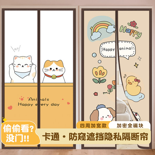 布艺隐私门帘卧室防偷窥磁吸家用防尘空调帘防走冷化妆室隔板布帘
