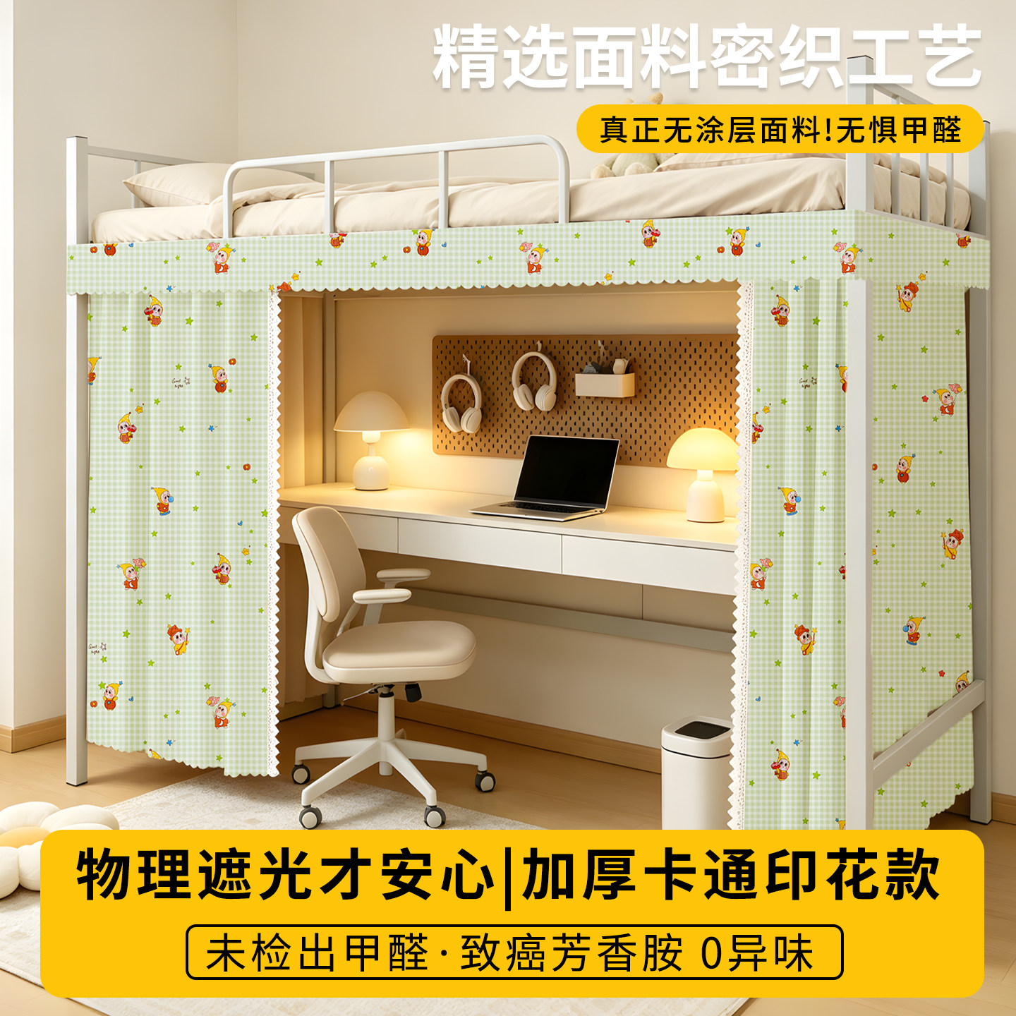 遮挡隐私床帘学生宿舍