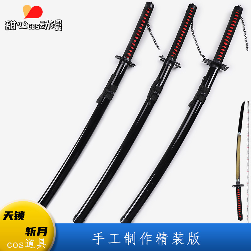 天锁斩月无月新月做工精细不掉漆