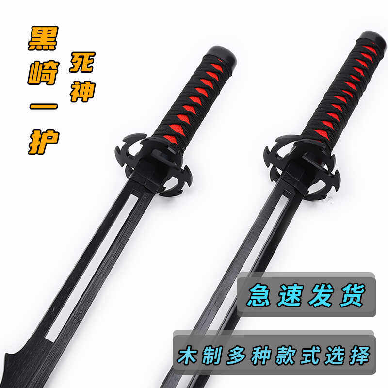 死神黑崎一护cos天锁无月新月斩月斩魄刀武器动漫玩具木制 未开刃