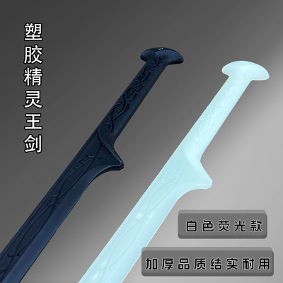 精灵王刀剑一体塑胶刀高强度练习