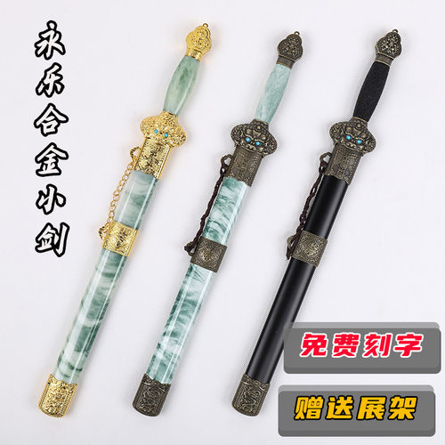 金永乐金属不锈钢短小剑汉剑儿童