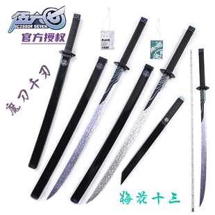 五伍六七魔刀千刃梅花十三cos刺武器道具木制玩具正版 授权不开刃